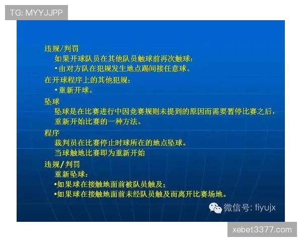 比赛时长的足球规则详细解析及裁判判罚标准
